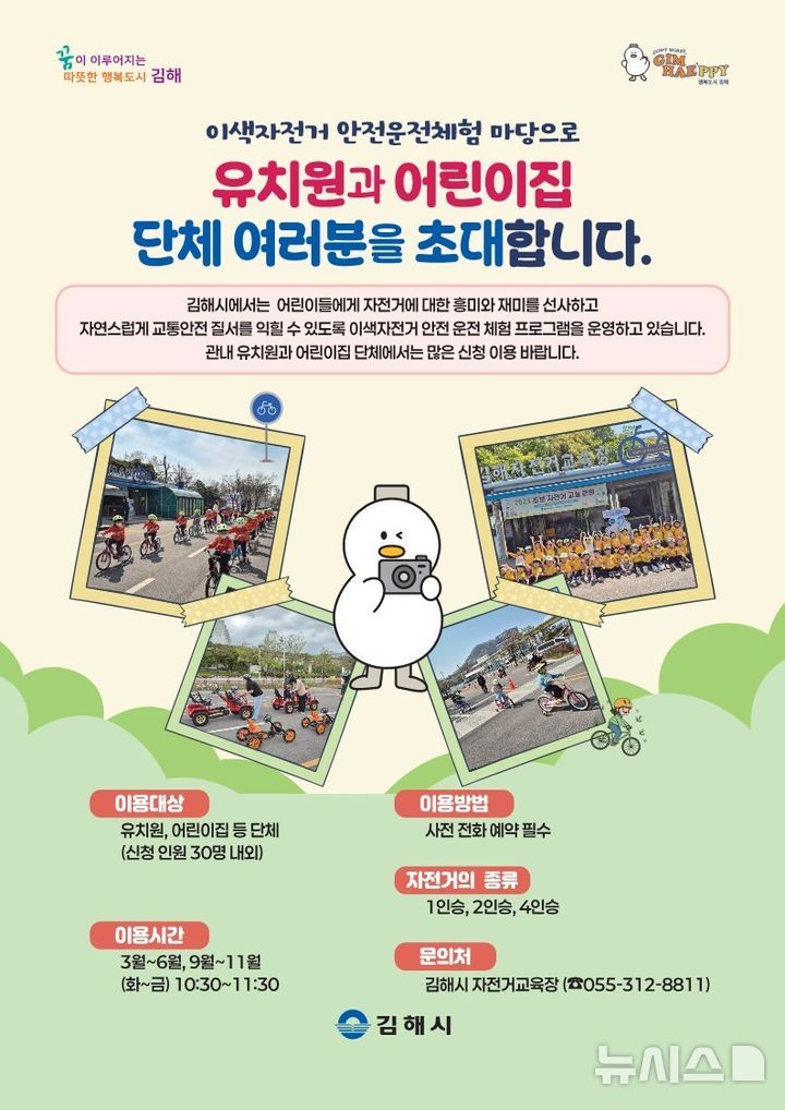 [김해=뉴시스]자전거교육장 맞춤형 서비스. (사진=김해시 제공). 2026.02.25. photo@newsis.com