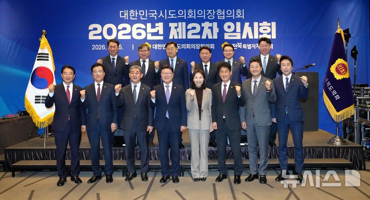 [군산=뉴시스]25일 전북 군산에서 열린 '대한민국시도의회의장협의회 2026년 제2차 임시회'에 참석한 경남도의회 최학범(앞줄 맨 왼쪽) 의장 등이 기념촬영하고 있다.(사진=경남도의회 제공) 2026.02.25. photo@newsis.com