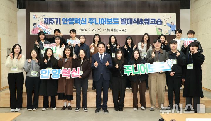 [안양=뉴시스] 제5기 안양 혁신 주니어보드 발대식 및 워크숍 참석자들이 최대호 시장(사진 앞줄 가운데)과 기념 촬영을 하고 있다. (사진=안양시 제공). *재판매 및 DB 금지