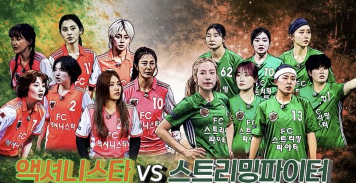 [서울=뉴시스]'골 때리는 그녀들'(사진=SBS 제공) 2026.02.25. photo@newsis.com *재판매 및 DB 금지