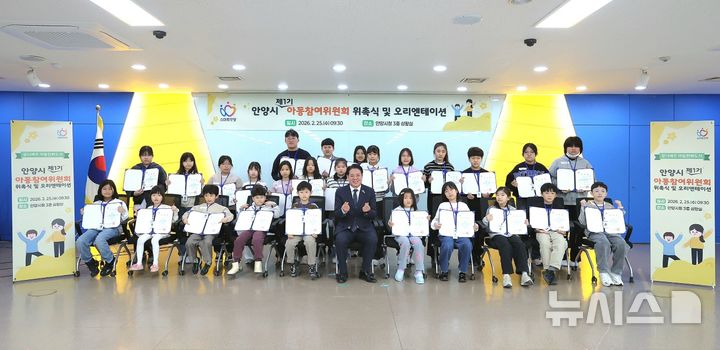 [안양=뉴시스] 아동 참여위원회 위원 위촉장을 받은 학생들이 최대호(사진 앞줄 가운데) 시장과 기념 촬영을 하고 있다. (사진=안양시 제공).*재판매 및 DB 금지