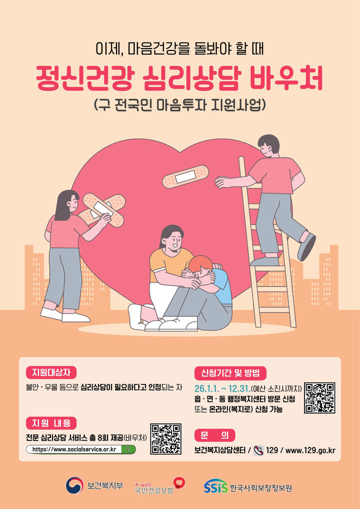 [광주=뉴시스] 광주시 '정신건강 심리상담 바우처사업' 실시. (사진=광주시청 제공). photo@newsis.com *재판매 및 DB 금지