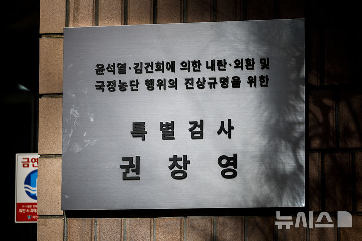 [과천=뉴시스] 정병혁 기자 = 3대 특검(내란·김건희·순직해병)의 잔여 사건을 수사하는 종합 특별검사팀이 4일 경찰에 사건 이첩을 요청했다. 사진은 2차 특검팀 현판. 2026.03.04. jhope@newsis.com