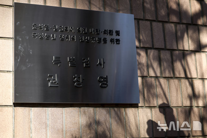 [과천=뉴시스] 정병혁 기자 = 3대 특검(내란·김건희·순직해병)의 남은 사건을 수사하는 2차 종합 특별검사팀이 1일 서울-양평고속도로 노선 변경 의혹과 관련한 강제수사에 착수했다. 경기 과천시 2차 종합특검팀(특별검사 권창영) 사무실 현판 모습. 2026.04.01. jhope@newsis.com