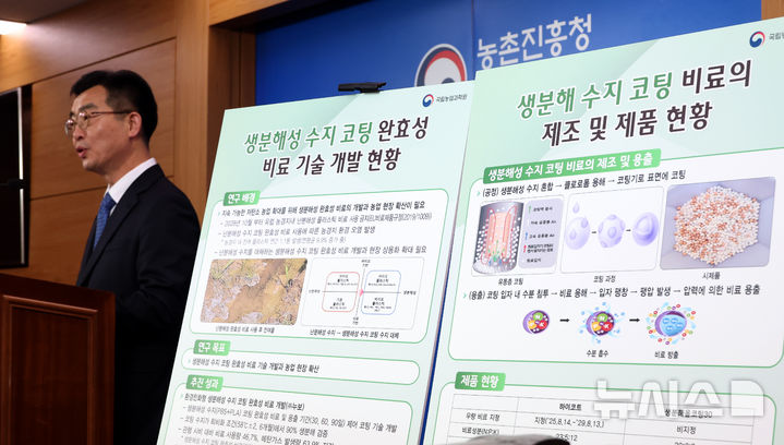 [세종=뉴시스] 강종민 기자 = 성제훈 농촌진흥청 국립농업과학원장이 25일 세종시 정부세종청사에서 작물 재배 기간에 따라 비료 용출 기간을 제어할 수 있고, 토양에 남는 플라스틱 문제도 최소화할 수 있는 생분해성 수지 코팅 기술을 접목한 완효성 비료를 개발했다고 밝히고 있다. 2026.02.25. ppkjm@newsis.com