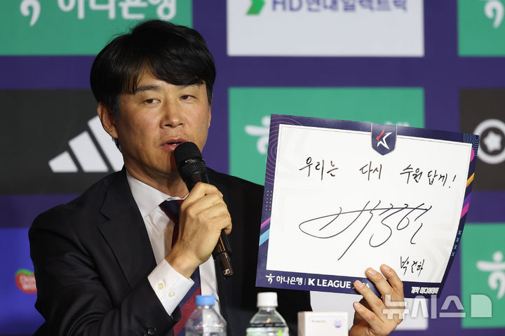 [서울=뉴시스] 권창회 기자 = 박건하 수원FC 감독이 25일 서울 서대문구 스위스그랜드호텔에서 열린 2026 K리그2 개막 미디어데이에서 올시즌 각오를 밝히고 있다. 2026.02.25. kch0523@newsis.com