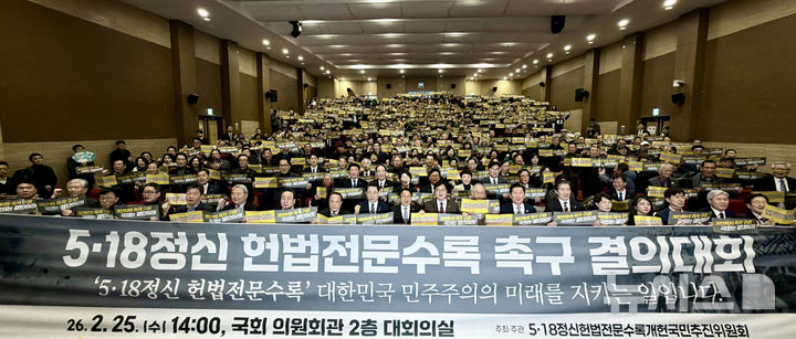 [광주=뉴시스] 5·18정신헌법수록개헌국민추진위원회 국회 원포인트 국민투표 결의대회. (사진=광주시청 제공). photo@newsis.com *재판매 및 DB 금지