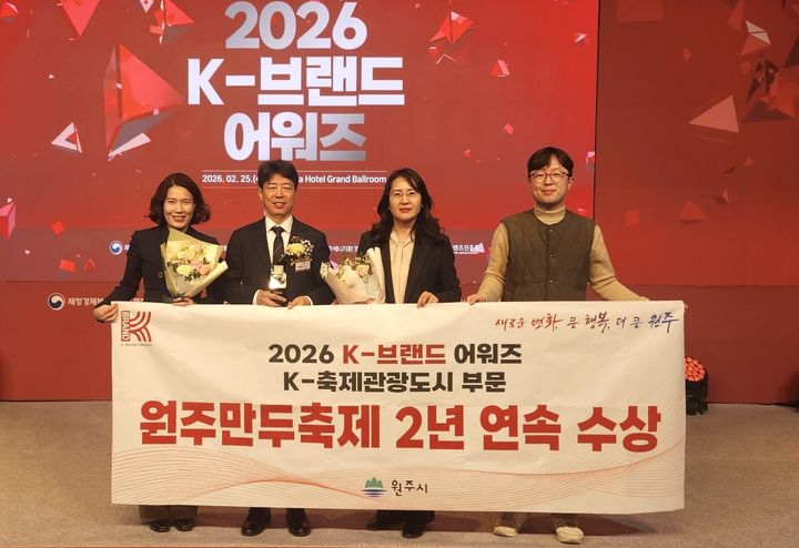 [원주=뉴시스] 원주만두축제 'K-브랜드 어워즈' 수상 (사진=원주시 제공) 2026.02.26. photo@newsis.com *재판매 및 DB 금지