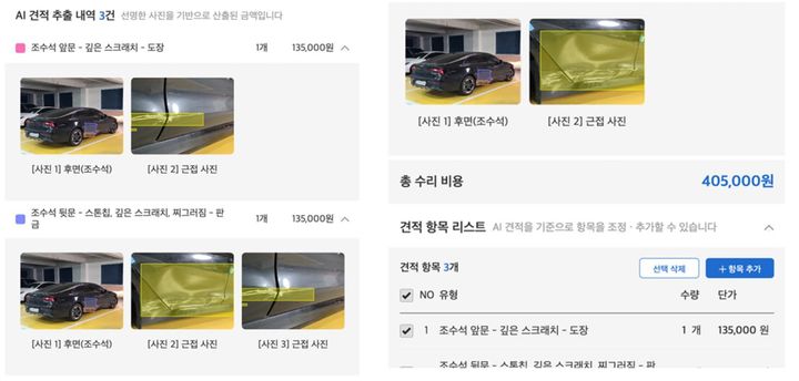 AI 차량 외관 검수 및 정비 견적 솔루션 시연 이미지 (사진=오비고) *재판매 및 DB 금지
