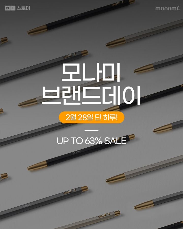 [서울=뉴시스] 모나미 '네이버 브랜드데이'. (사진=모나미 제공) 2026.02.26. photo@newsis.com *재판매 및 DB 금지