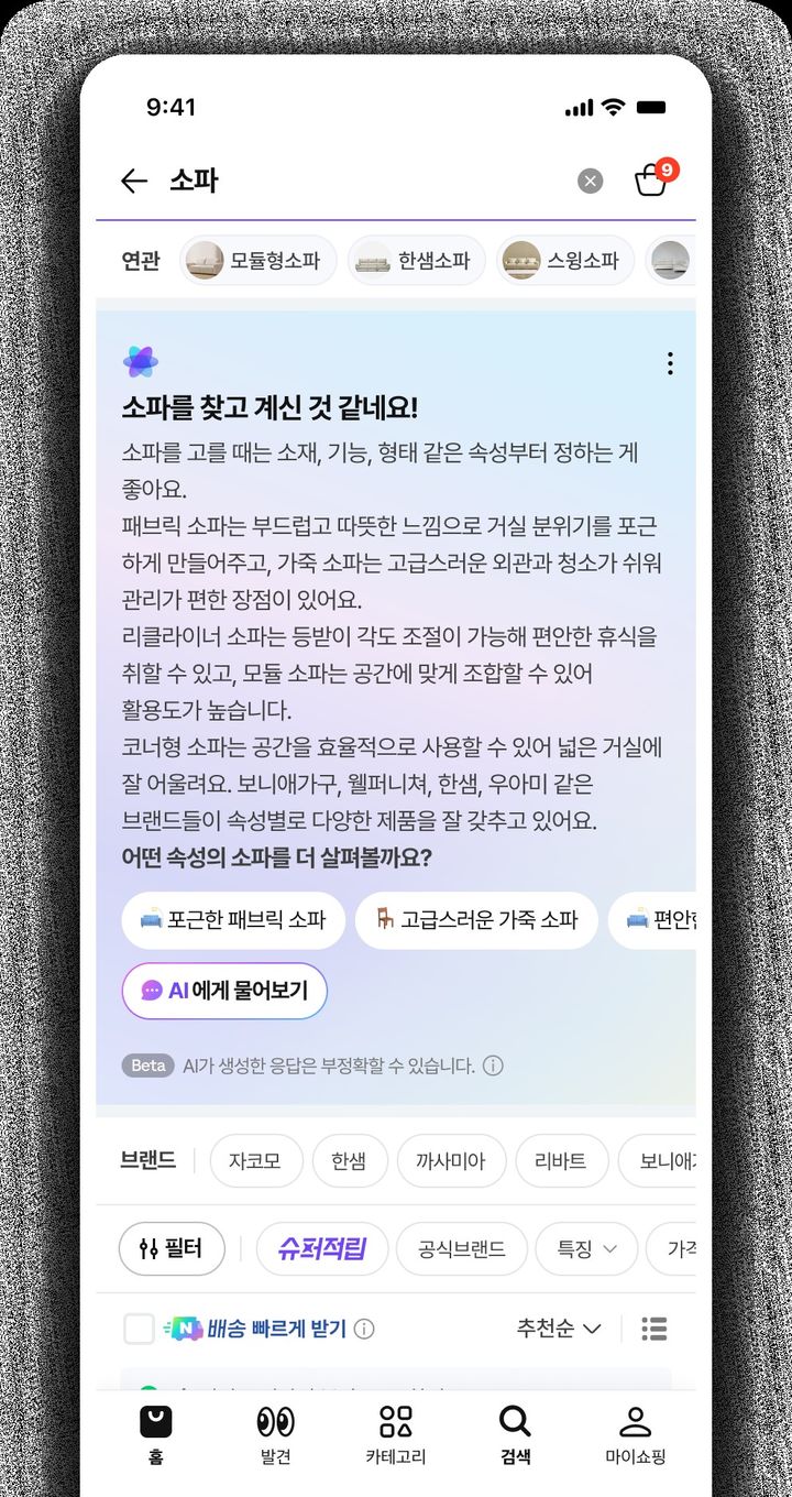 [서울=뉴시스] 쇼핑 키워드 검색 후 쇼핑 탐색 가이드 제시 모습. (사진=네이버 제공) 2026.02.26. photo@newsis.com *재판매 및 DB 금지
