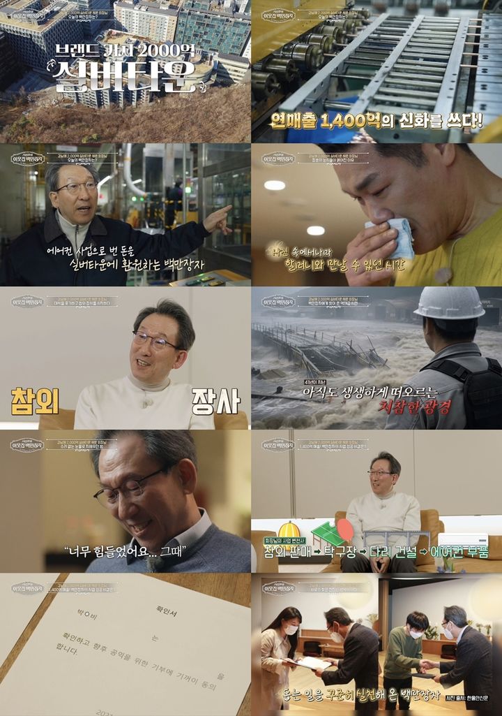 [서울=뉴시스] 연 매출 1400억 원대 기업을 일군 박세훈 회장이 재산 사회 환원과 관련한 일화를 밝혔다. (사진=EBS) 2026.02.26. photo@newsis.com *재판매 및 DB 금지