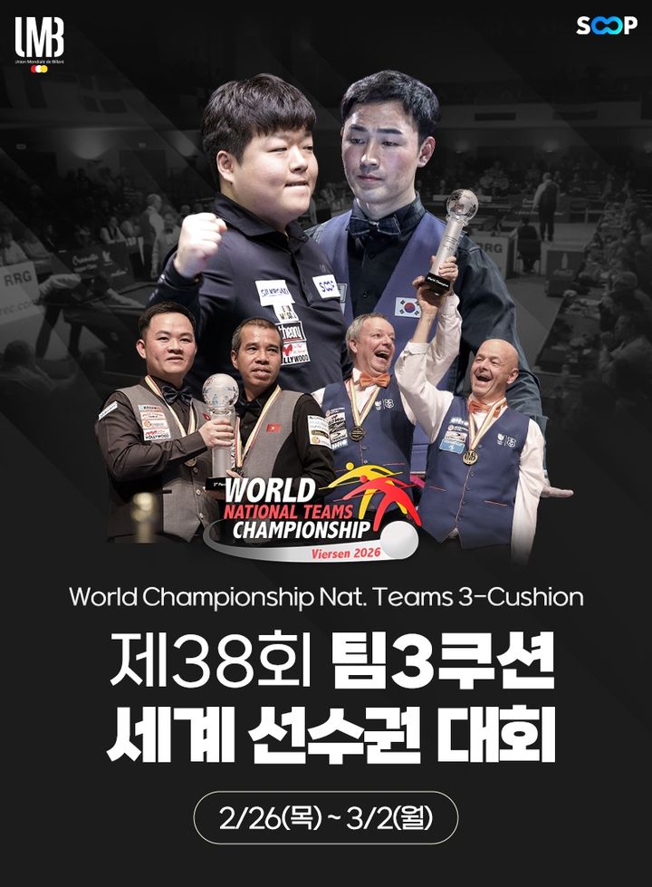 [서울=뉴시스] SOOP은 26일부터 3월2일까지 독일 비어슨에서 열리는 '제38회 팀 3쿠션 세계선수권'을 글로벌 독점 생중계한다고 밝혔다. (사진= SOOP 제공) 2026.02.26. photo@newsis.com *재판매 및 DB 금지