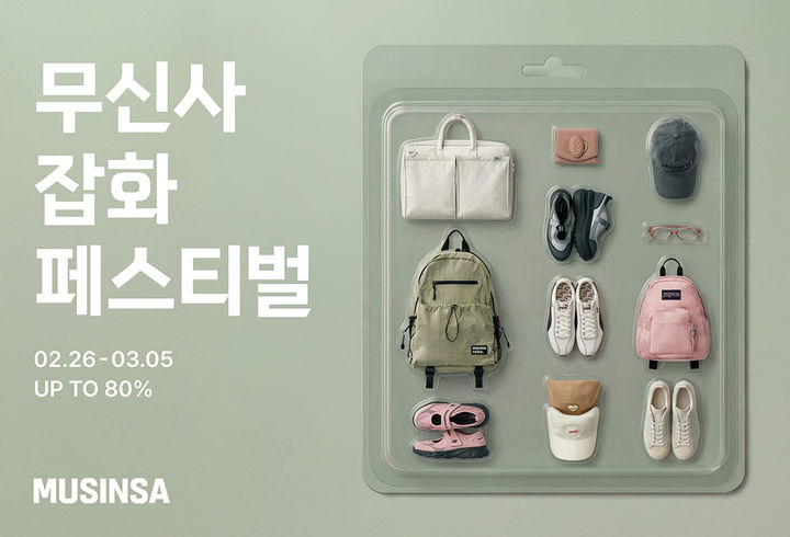 [서울=뉴시스] 무신사 잡화 페스티벌 포스터 (사진=무신사 제공) 2026.02.26. photo@newsis.com *재판매 및 DB 금지 *재판매 및 DB 금지