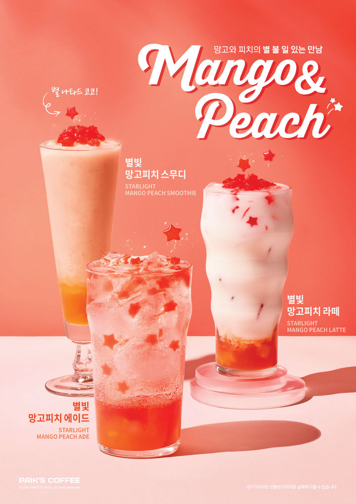 [서울=뉴시스] 더본코리아 빽다방 별빛 망고피치 음료 3종. (사진=더본코리아 제공) *재판매 및 DB 금지