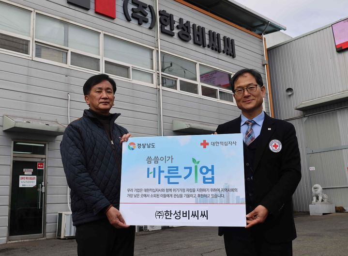 [창원=뉴시스]경남적십자사 씀씀이가 바른기업 469호. (사진=경남적십자사 제공) 2026.02.26.photo@newsis.com *재판매 및 DB 금지