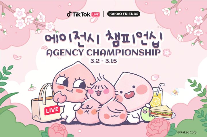 [서울=뉴시스] 틱톡(TikTok)이 카카오프렌즈와 손잡고 국내 최초의 라이브 에이전시 대항전인 '에이전시 챔피언십 with 카카오프렌즈'를 개최한다고 26일 밝혔다. (사진= 틱톡 제공) 2026.02.26. photo@newsis.com *재판매 및 DB 금지