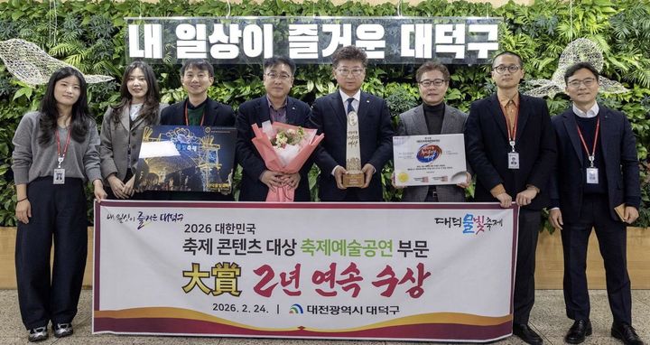 [대전=뉴시스] 조명휘 기자 = 최충규(왼쪽 다섯 번째) 대전 대덕구청장과 직원들이 '대덕물빛축제'로 '제14회 대한민국 축제콘텐츠 대상' 축제문화·예술 부문에서 대상을 수상한 뒤 기념 촬영을 하고 있다. (사진= 대덕구 제공) 2026.02.26. photo@newsis.com *재판매 및 DB 금지