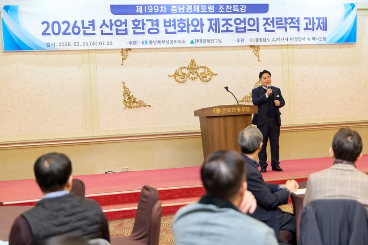 [아산=뉴시스] 오세현 아산시장이 25일 충남경제포럼에 참석했다. (사진=아산시 제공) 2026.02.26 photo@newsis.com *재판매 및 DB 금지