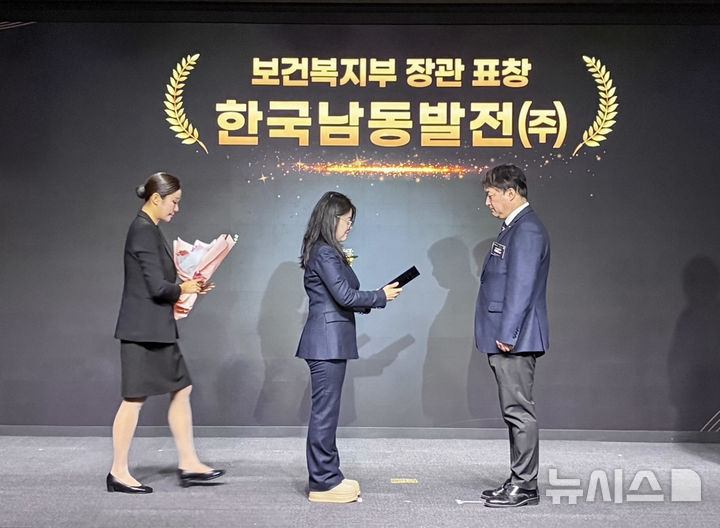 [세종=뉴시스]한국남동발전은 발전사 최초로 '건강친화기업 인증'을 획득하고 보건복지부 장관 표창을 수상했다.(사진=남동발전 제공)