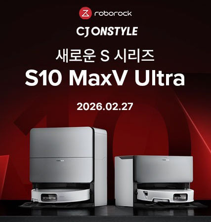 [서울=뉴시스] CJ온스타일이 최초 론칭하는 로보락 'S10 맥스V 울트라' (사진=CJ온스타일 제공) 2026.02.26. photo@newsis.com *재판매 및 DB 금지 *재판매 및 DB 금지
