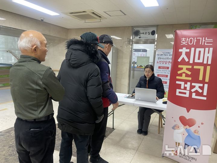 [경기광주=뉴시스]광주시가 노인복지관과 연계해 치매 검진을 집중 운영한다(사진=광주시 제공)2026.02.26.photo@newsis.com