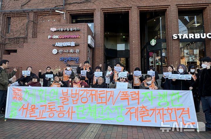 [서울=뉴시스]신유림 기자=전국장애인차별철폐연대(전장연)가 26일 오전 서울 종로구 혜화역 2번 출구 앞에서 '불법 강제퇴거 및 폭력' 관련 서울교통공사 단체 고소장 제출 기자회견'을 열고 있다. 2025.02.26. spicy@newsis.com