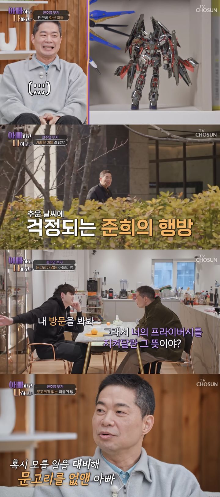 [서울=뉴시스] 농구감독 현주엽과 아들이 지난 25일 방송한 TV조선 예능 프로그램 '아빠하고 나하고'에서 일상을 공개했다. (사진=TV조선 '아빠하고 나하고' 캡처) 2026.02.26. photo@newsis.com *재판매 및 DB 금지