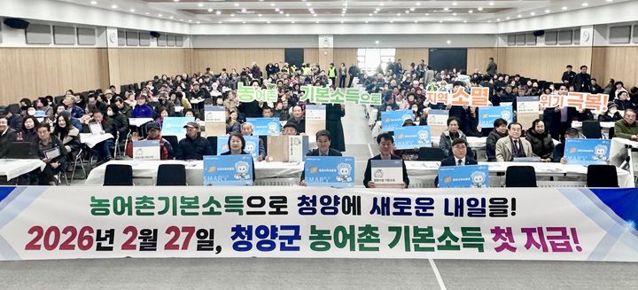 [청양=뉴시스] 청양군이 26일 농어촌기본소득 지급을 축하하는 퍼포먼스를 펼치고 있다. (사진= 청양군 제공) *재판매 및 DB 금지