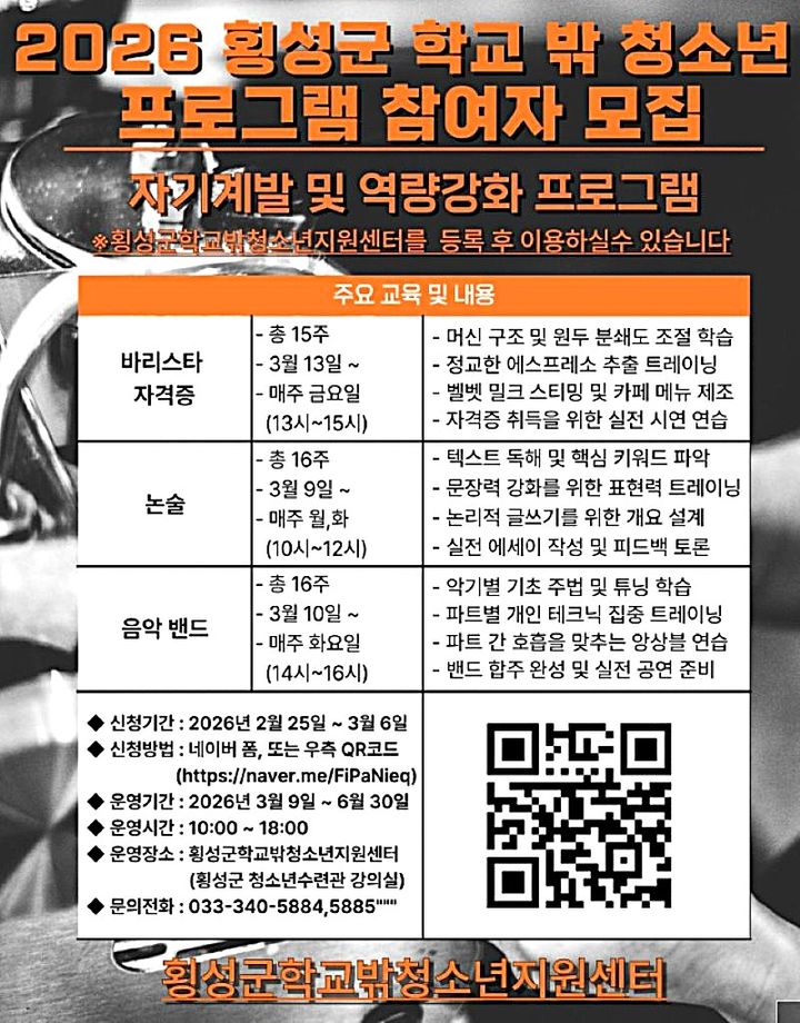 [횡성=뉴시스] 상반기 자기계발·역량강화 프로그램 수강생 모집 안내문. (사진=횡성군 제공) 2026.02.26. photo@newsis.com *재판매 및 DB 금지