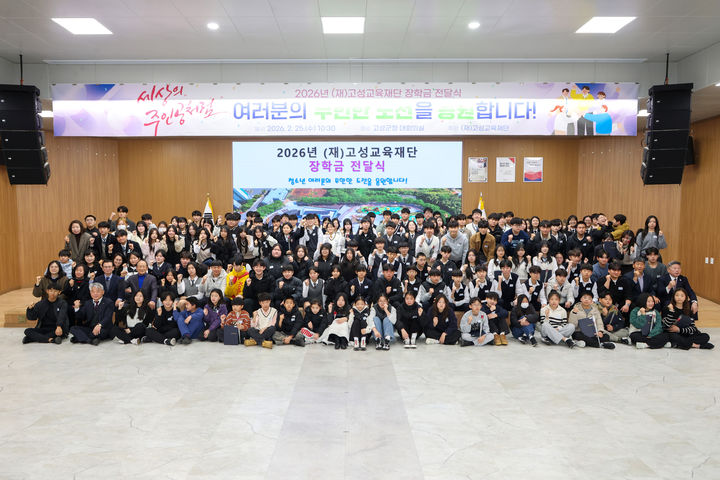 [고성(경남)=뉴시스] 신정철 기자= 경남 고성군 소재 (재)고성교육재단은 지난 25일 군청 대회의실에서 이상근 고성군수, 재단 임원이사, 장학생과 학부모 등 250여 명이 참석한 가운데 '2026년도 장학금 전달식'을 개최했다.사진은 전달식 후 기념사진 모습.(사진=고성군 제공),2026.02.26. photo@newsis.com *재판매 및 DB 금지