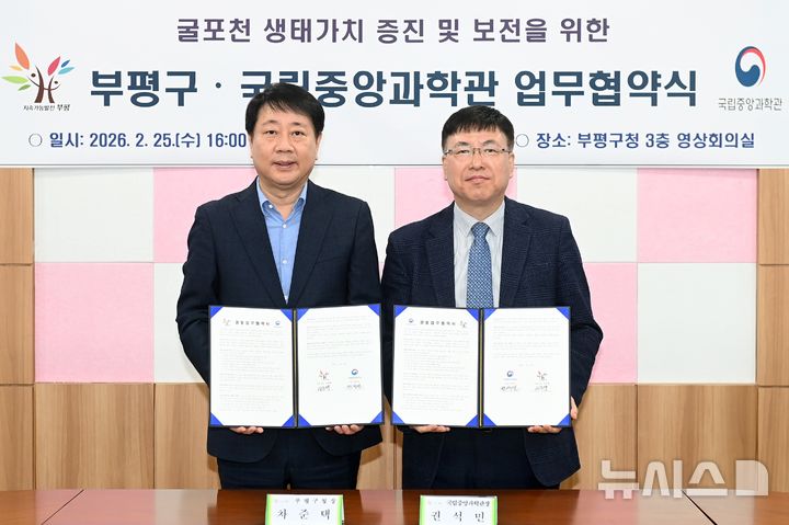 [인천=뉴시스] 차준택 인천 부평구청장(왼쪽)과 권석민 국립중앙과학관장이 기념 촬영하고 있다. (사진=부평구 제공) 2026.02.26. photo@newsis.com