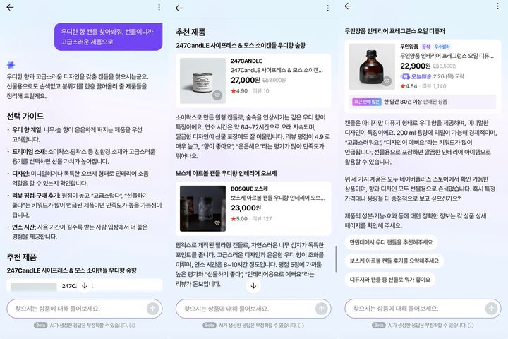 [서울=뉴시스] 네이버의 AI 쇼핑 앱인 '네이버플러스 스토어'에 사용자의 쇼핑 탐색을 돕는 '쇼핑 AI 에이전트'가 도입됐다. 사진은 집들이 선물 요약. (사진=네이버 제공) 2026.02.26. photo@newsis.com *재판매 및 DB 금지