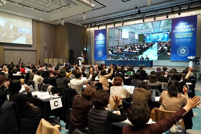 [서울=뉴시스] 대한간호협회는 부산에서 제 95회 정기 대의원총회를 열고 '간호법' 입법 취지에 부합하는 간호정책 수립을 촉구하는 건의문을 채택했다고 26일 밝혔다. (사진=대한간호협회 제공) 2026.02.26. photo@newsis.com *재판매 및 DB 금지