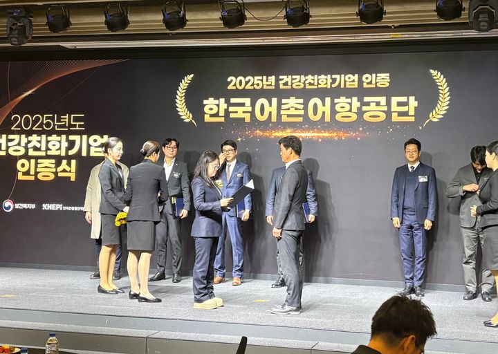 [서울=뉴시스] 한국어촌어항공단(FiPA)은 지난 25일 보건복지부와 한국건강증진개발원이 주관하는 '2025년 건강친화기업 인증제'에서 신규 인증을 획득했다고 26일 밝혔다. (사진=어촌어항공단 제공) 2026.02.26. photo@newsis.com *재판매 및 DB 금지