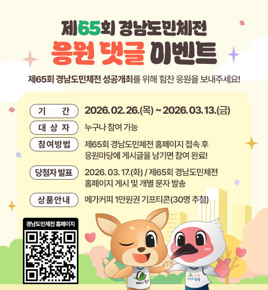 [창녕=뉴시스] 누리집 개설 기념해 응원 댓글 달기 이벤트 안내문. (사진= 창녕군 제공) 2026.02.26. photo@newsis.com *재판매 및 DB 금지