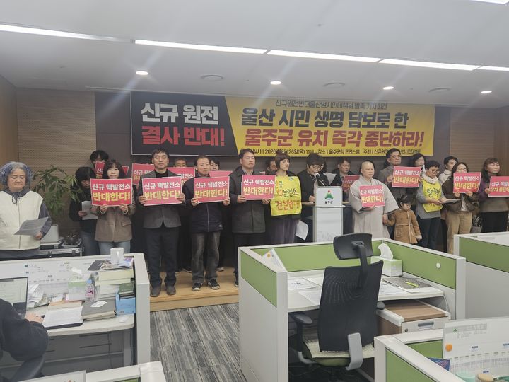 [울산=뉴시스] 유재형 기자 = 신규원전 반대 울산범시민대책위는 26일 울주군청에서 발족 기자회견을 열고 신규 핵발전소 건설 추진을 즉각 중단하라고 촉구했다. 2026.02.26.you00@newsis.com *재판매 및 DB 금지