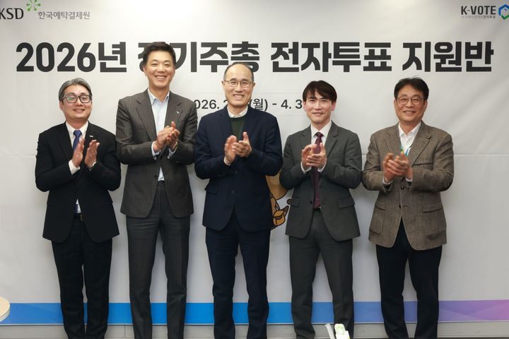 예탁원, 정기주총 전자투표 지원반 출범