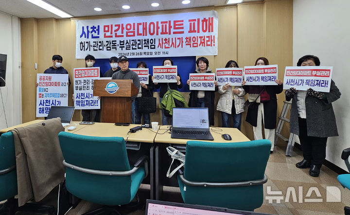 사천 공공지원 민간임대주택 사업, 조합원들 피해 호소