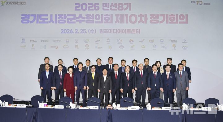 [오산=뉴시스] 경기도시장군수협의회 참석자들이 기념사진을 찍고 있다. (사진=오산시 제공) 2026.02.26.photo@newsis.com 