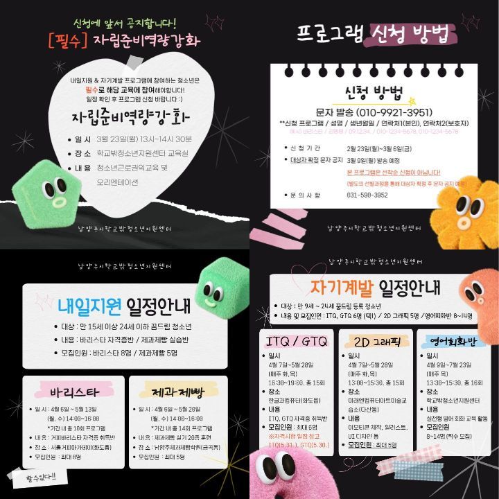 학교밖청소년지원센터 자립준비 역량강화 프로그램. (사진=남양주시 제공) photo@newsis.com *재판매 및 DB 금지