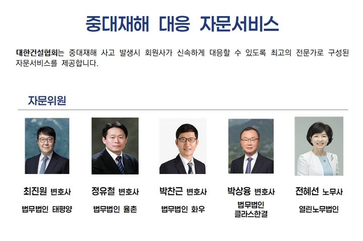 [서울=뉴시스] 대한건설협회는 건설현장 중대재해 사고 발생에 따른 회원사의 경영리스크를 줄이고 중소 건설업체를 지원하기 위해 '중대재해 대응 자문단'을 구성해 운영한다고 26일 밝혔다. (사진=건협 제공) 2026.02.26. photo@newsis.com *재판매 및 DB 금지