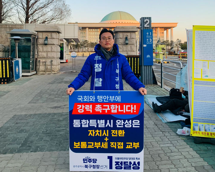 [광주=뉴시스] 국회 앞 1인 시위 나선 정달성 광주 북구의원. (사진 = 정달성 광주 북구의원 제공) 2026.02.26. photo@newsis.com *재판매 및 DB 금지