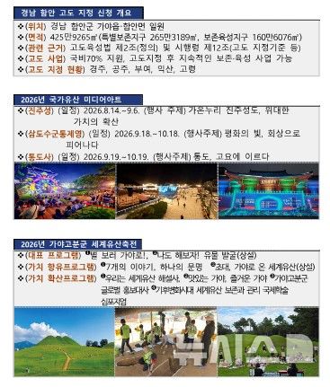 [창원=뉴시스]경남도 문화체육국, 올해 문화 분야 주요 정책들.(자료=경남도 제공) 2026.02.26. photo@newsis.com