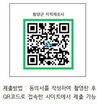 [함양=뉴시스] QR코드를 활용 지적재조사 (사진=함양군 제공) 2026. 02. 26. photo@newsis.com *재판매 및 DB 금지