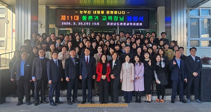 [창원=뉴시스]황흔귀 창원교육장 퇴임식. (사진=창원교육지원청 제공) 2026.02.26.photo@newsis.com *재판매 및 DB 금지