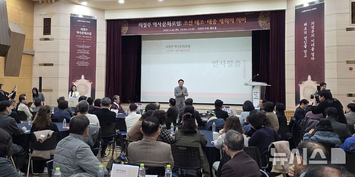 [의정부=뉴시스] 송주현 기자 = 26일 오후 1시께 경기 의정부시 의정부시청 태조홀에서 개최된 '의정부 태조 어진 제작 완료 보고'에서 김동근 시장이 인사말을 하고 있다.2026.02.26 atia@newsis.com