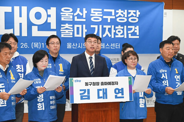 [울산=뉴시스] 더불어민주당 김대연(45) 김태선 의원실 수석보좌관이 26일 시의회 프레스센터에서 기자회견을 열고 6월 지방선거 동구청장 출마를 선언하고 있다. (사진=시의회 제공) 2026.02.26. photo@newsis.com *재판매 및 DB 금지