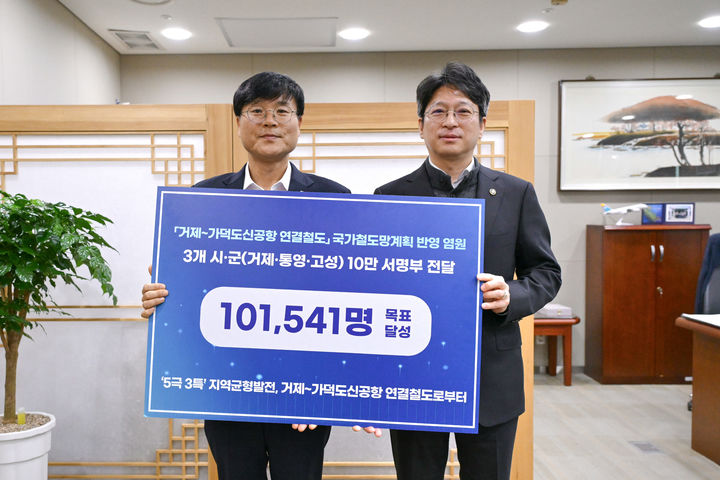 [거제=뉴시스] 신정철 기자= 변광용 거제시장(사진, 왼쪽)은 26일, 국토부 홍지선 제2차관을 만나 거제~가덕도신공항 연결철도의 제5차 국가철도망 구축계획 반영을 촉구하는 10만 1541명의 서명부를 전달했다.(사진=거제시 제공).2026.02.26. photo@newsis.com *재판매 및 DB 금지