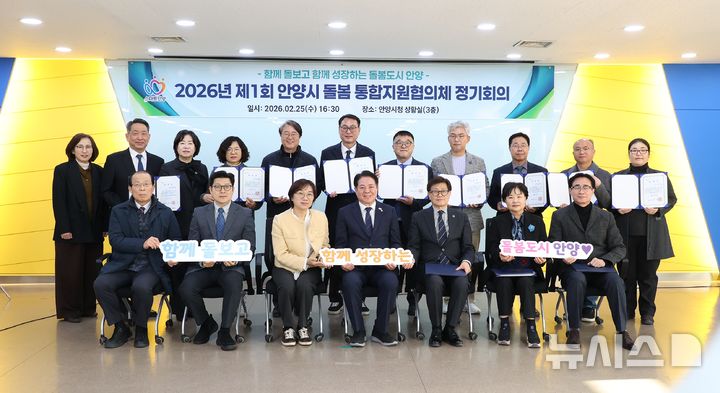 [안양=뉴시스] 통합 지원협의체 위촉식 및 정기회의 참석자들이 기념사진을 촬영하고 있다.(사진=안양시 제공).2026.02.26.photo@newsis.com